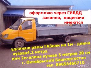 Меняю Газель ГАЗ-330202 удлиненный борт кузов 5,2 метра на иномарку (Фото)