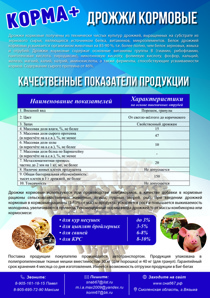 Дрожжи кормовые (Фото)