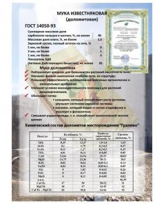 Доломитовая мука для известкования кислых почв (Фото)