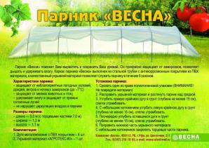 Парник "Весна" (Фото)