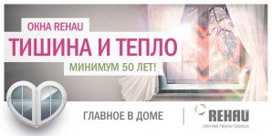 ����������� ���� REHAU (����)