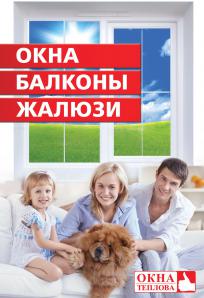 Пластиковые окна с установкой (Фото)