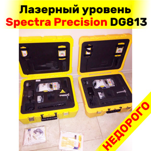 Лазерный уровень Spectra Precision DG813 (Фото)