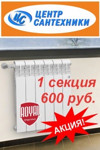 ��������� Royal Thermo Revolution Bimetall 600 ���. �� 1 ������! (����)