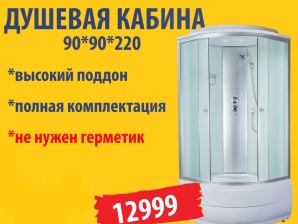 ������� ������ 90*90*220 �� (����)