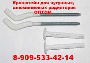 Кронштейны для радиаторов (батарей) чугунных, алюминиевых оптом (Фото)