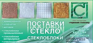 Стекло армированное. Стекло узорчатое. Стекло матовое. Стеклоблоки (Фото)