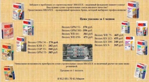 Сухие строительные смеси оптом (Фото)