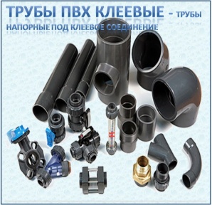 Трубы НПВХ клеевые (Фото)