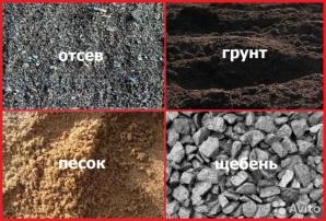 Поставка инертных материалов (Фото)
