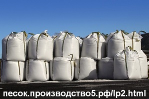 Кварцевый песок от производителя, цены от 820 рублей за тонну (Фото)
