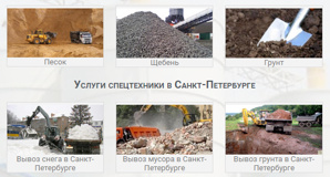 Продажа и поставка нерудных материалов в Санкт-Петербурге и области (Фото)