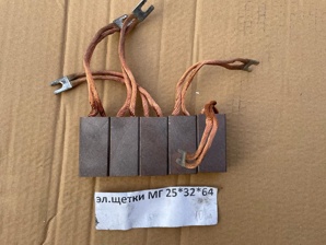 Куплю меднографитовые щетки марки МГ, М1, МГСО и другие (Фото)