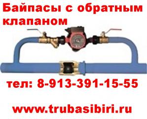 Купить байпасы с обратным клапаном, Сетка нержавеющая для фильтров. Новосибирск, Бердск (Фото)