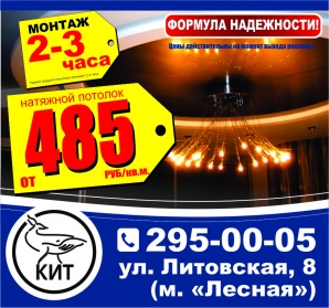 Натяжные потолки в "КИТе" за 2часа! (Фото)