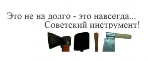 ИНСТРУМЕНТЫ (Фото)