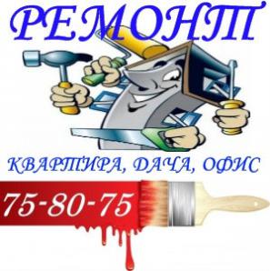 Peмoнт и oтдeлкa квapтиp, oфиcoв, мaгaзинoв. Цeны нижe pынoчныx. (Фото)
