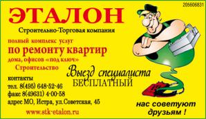 Отделочные работы. Офис в Истре. (Фото)