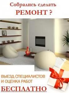 Ремонт квартир, офисов и коттеджей (Фото)