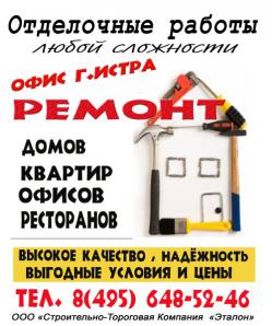 Строительство под ключ. Отделочные работы. офис Истра (Фото)