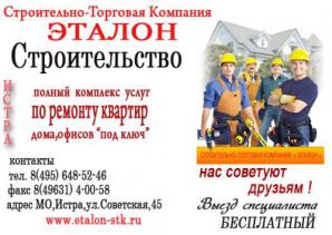 Строительство под ключ .Отделочные работы. Офис в Истре. (Фото)