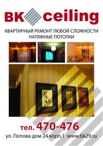 Ремонт квартир. Натяжные потолки (Фото)