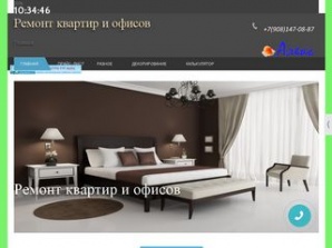 Ремонт квартир и офисов (Фото)
