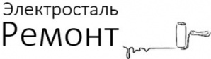 Ремонт квартир в Электростали (Фото)