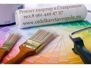 Ремонт квартир (Фото)