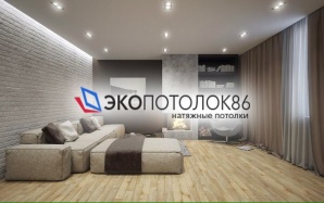 Экологичные тканевые потолки в Сургуте (Фото)