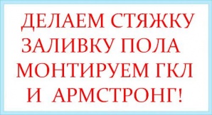 Выравниваем полы кладем ламинат делаем стяжку пола (Фото)