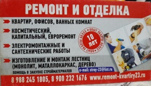 Ремонт и отделка квартир (Фото)