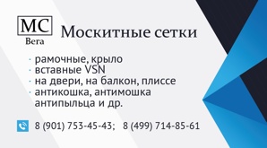 Москитные сетки от производителя (Фото)