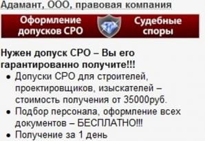 Допуск СРО - для строительства, проектирования, инженерных изысканий. (Фото)
