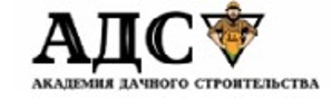 АДС - Академия Дачного Строительства (Фото)