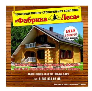 Строим деревянные дома из оцилиндрованного бревна (Фото)