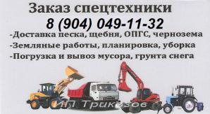 Вывоз мусора. Уборка снега. Планировка. Слом построек и т.д. (Фото)