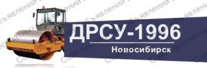 Фирма «ДРСУ-1996» выполняет весь комплекс работ (Фото)