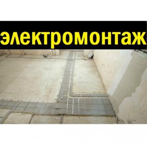 Электромонтажные работы любой сложности (Фото)