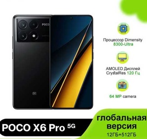 Poco �������� POCO X6 Pro 5G ���������� ������ 12/512 ��, ������ ������� 2024 ���� (����)