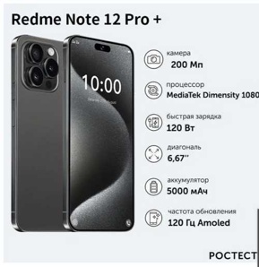 �������� Redme Note 12 Pro + Ultimate edition � 6.67-�������� ������� (����)