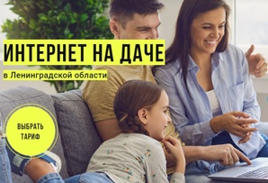 Подключить интернет в загородный дом Всеволожский район (Фото)