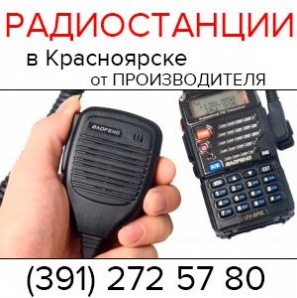 Радиостанции, аксессуары для радиостанций (Фото)