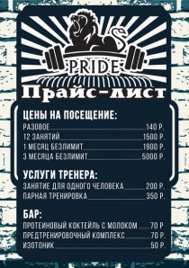 ����������� ��� Pride (����)
