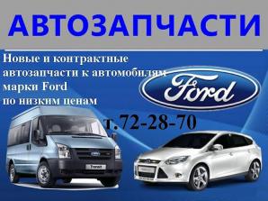 ������������ ��� ����������� Ford (����) (����)