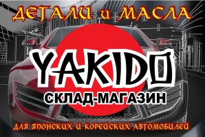 Магазин автозапчастей для японских и корейских автомобилей (Фото)