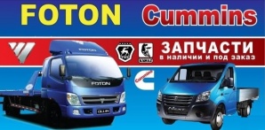 Автозапчасти на китайские грузовики (Фото)
