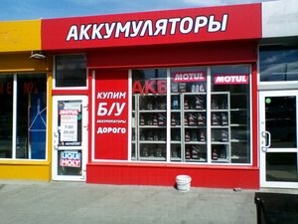 Авто аккумуляторы, автомасла, ATF (Фото)