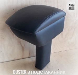ArmAuto - Подлокотники, автоаксессуары (Фото)