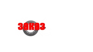 Главная пара заднего моста 9:43 Fiat-Iveco 75.12/80.12/M29.14 OE19203 (Фото)